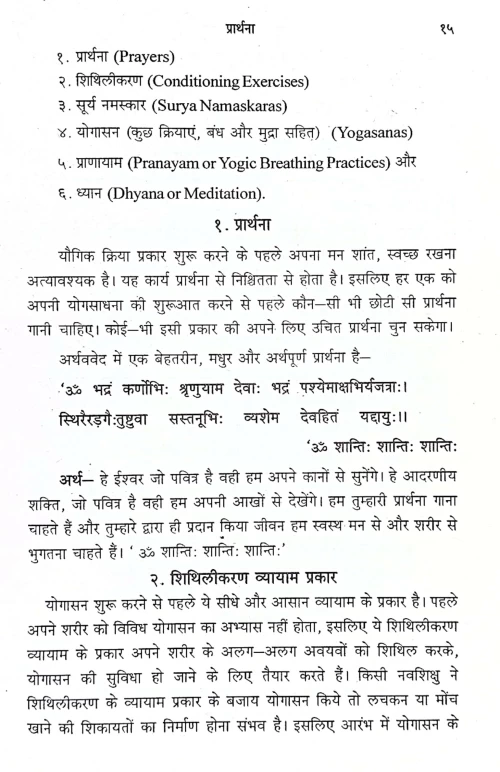 Sulabha Yogashastra (KSG 273)